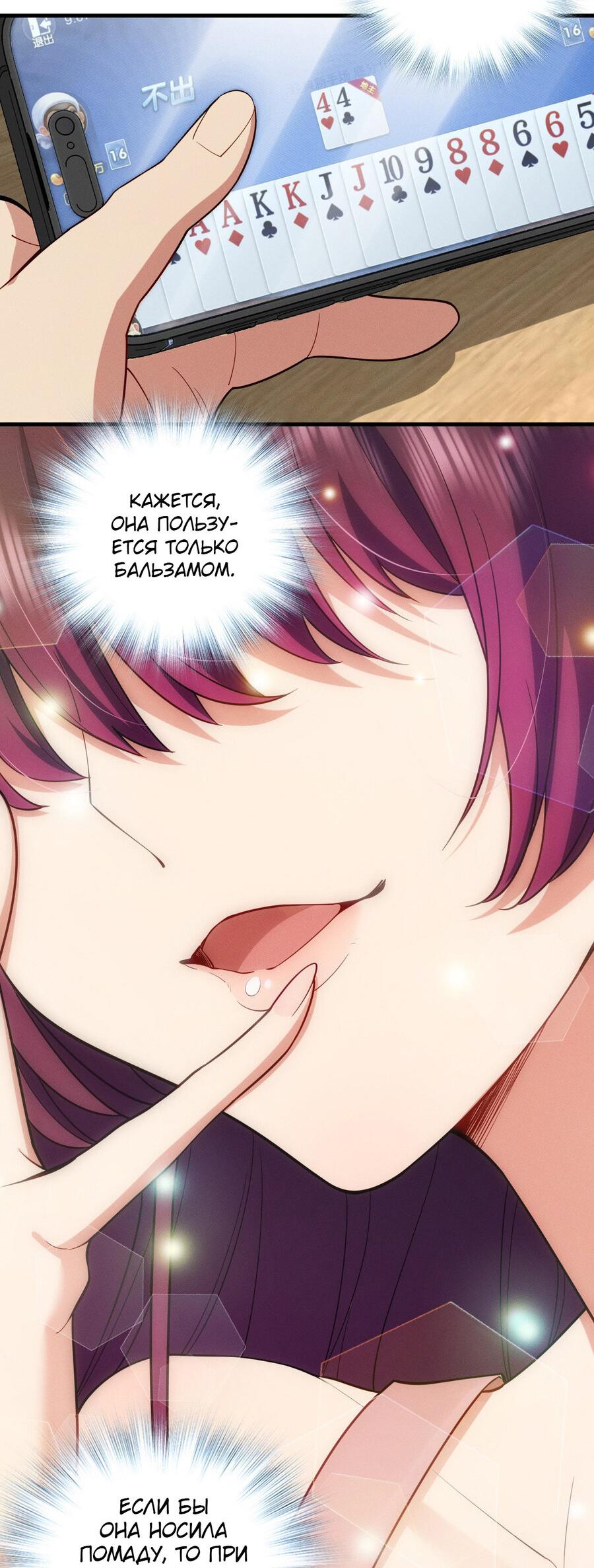 Манга Пожалуйста, веди себя прилично, моя жена - Глава 48 Страница 18