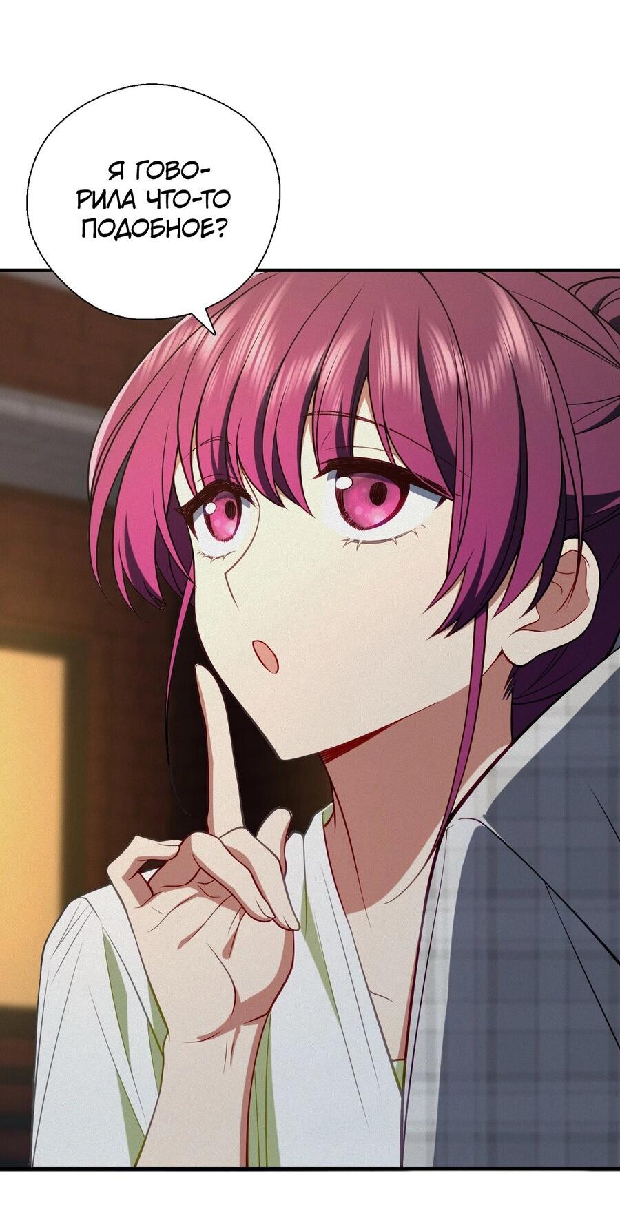 Манга Пожалуйста, веди себя прилично, моя жена - Глава 50 Страница 11