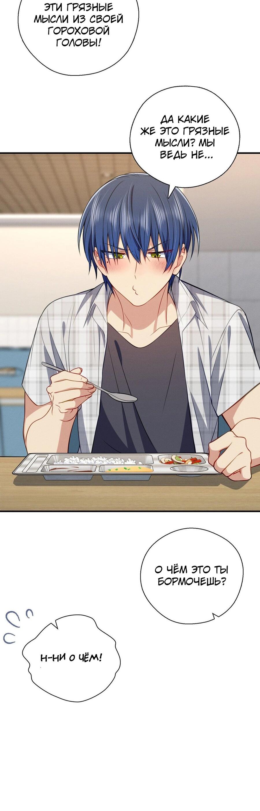 Манга Пожалуйста, веди себя прилично, моя жена - Глава 50 Страница 39