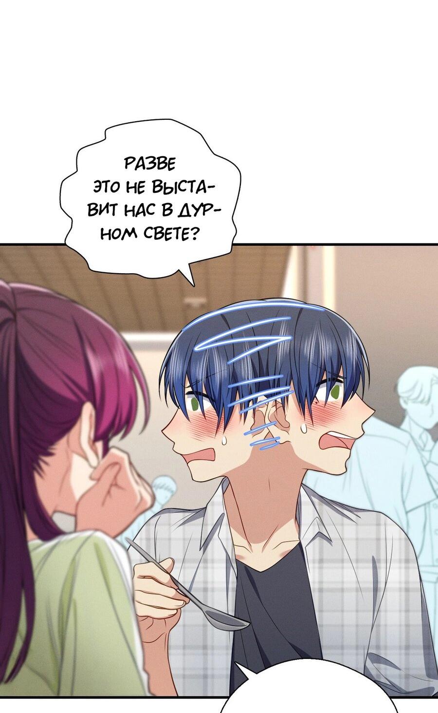 Манга Пожалуйста, веди себя прилично, моя жена - Глава 50 Страница 28