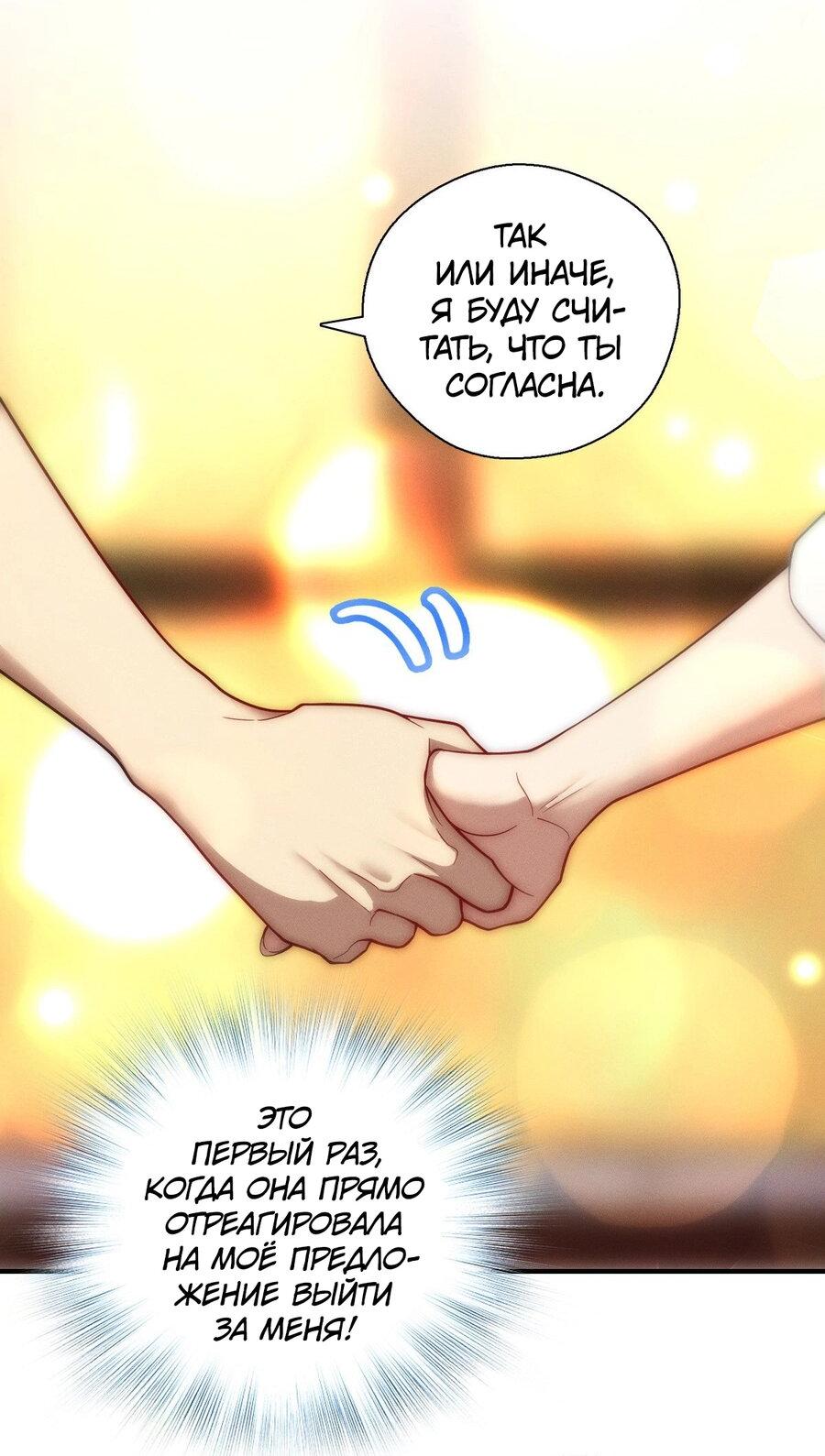 Манга Пожалуйста, веди себя прилично, моя жена - Глава 50 Страница 33