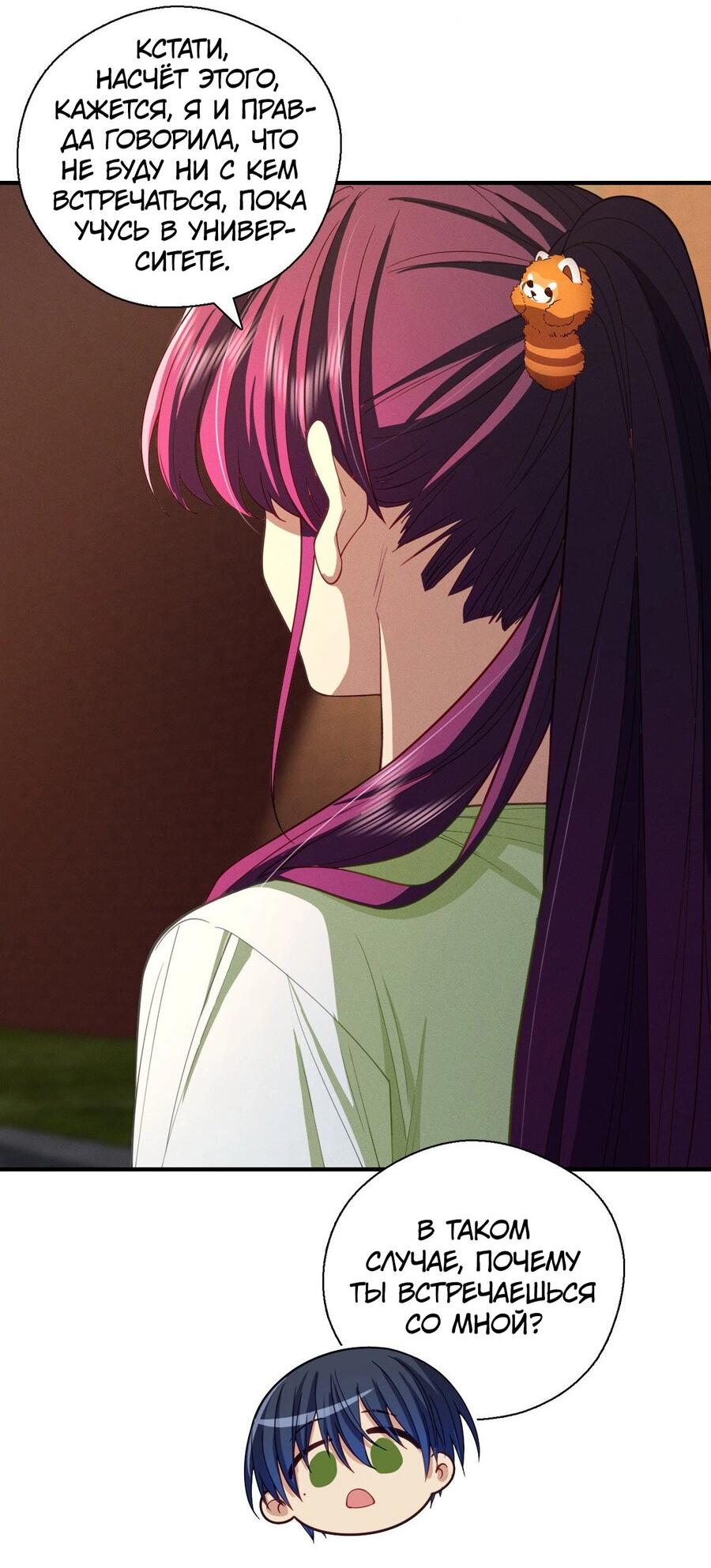 Манга Пожалуйста, веди себя прилично, моя жена - Глава 50 Страница 21