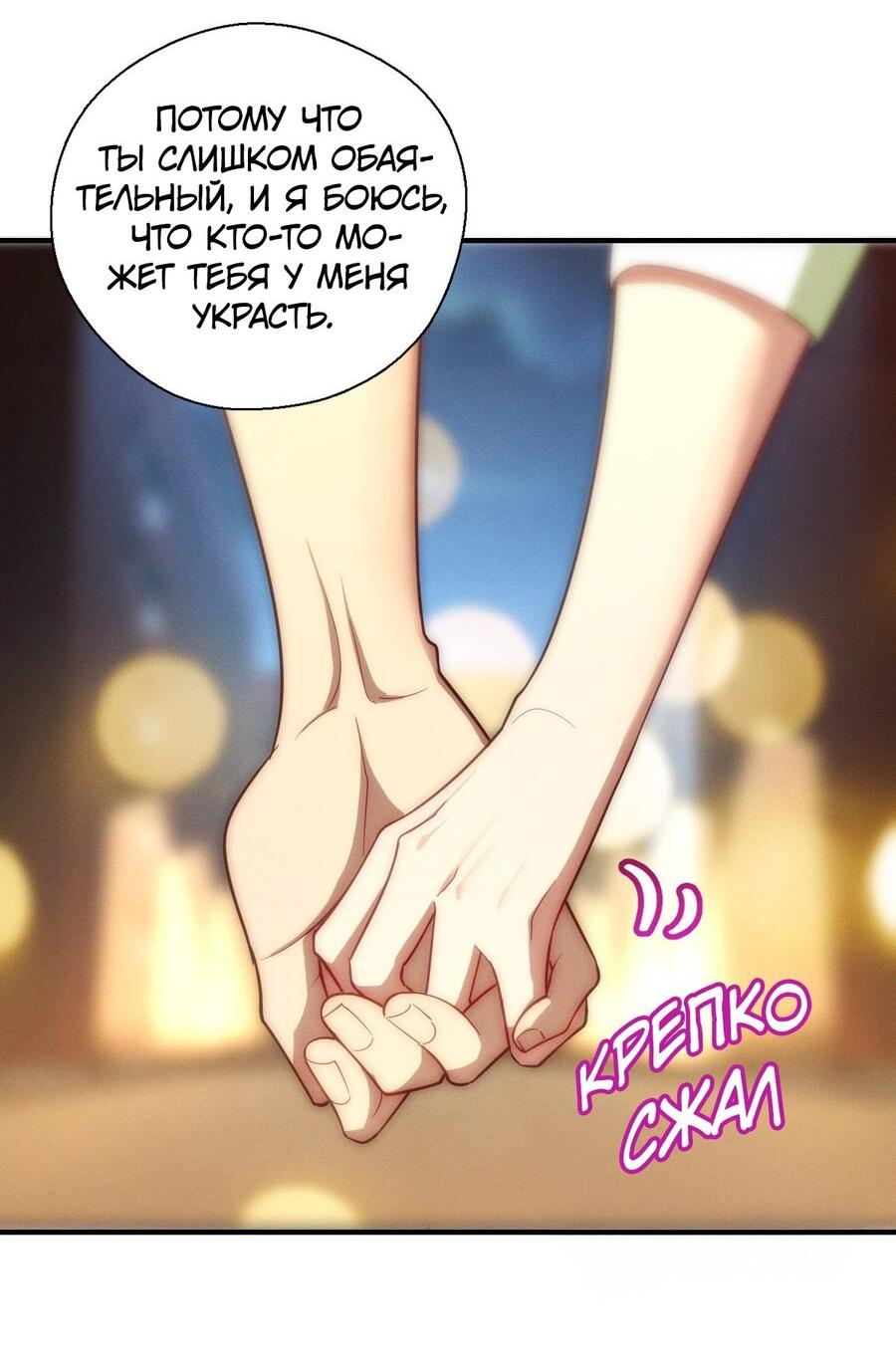 Манга Пожалуйста, веди себя прилично, моя жена - Глава 50 Страница 22