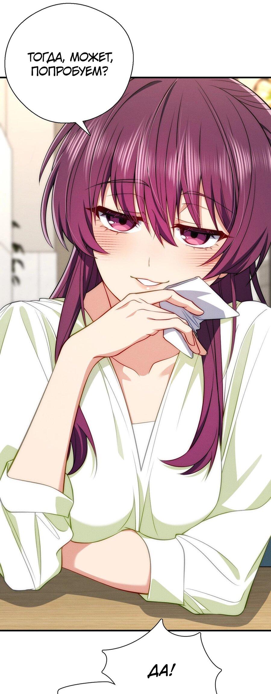 Манга Пожалуйста, веди себя прилично, моя жена - Глава 50 Страница 36