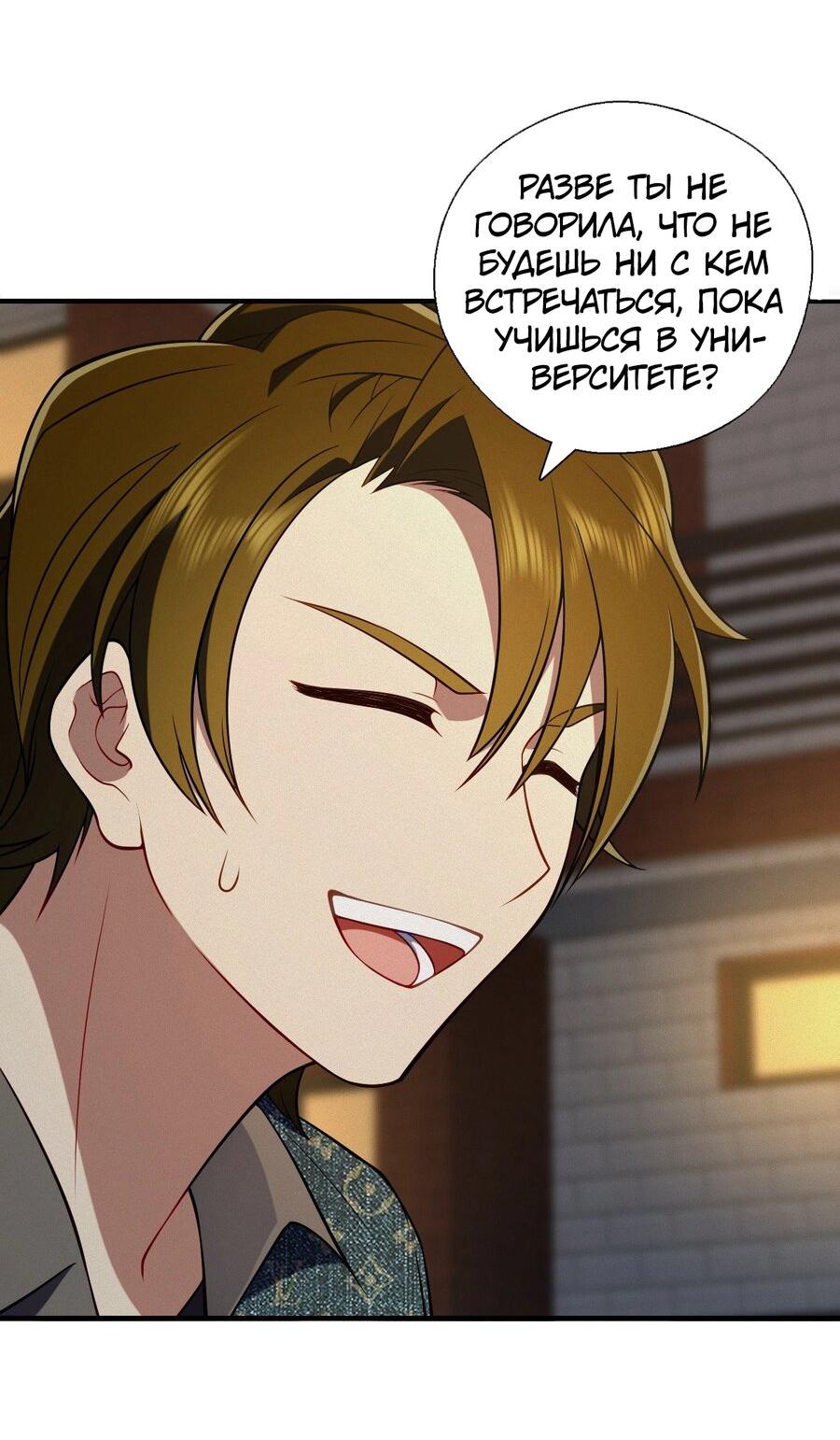 Манга Пожалуйста, веди себя прилично, моя жена - Глава 50 Страница 10