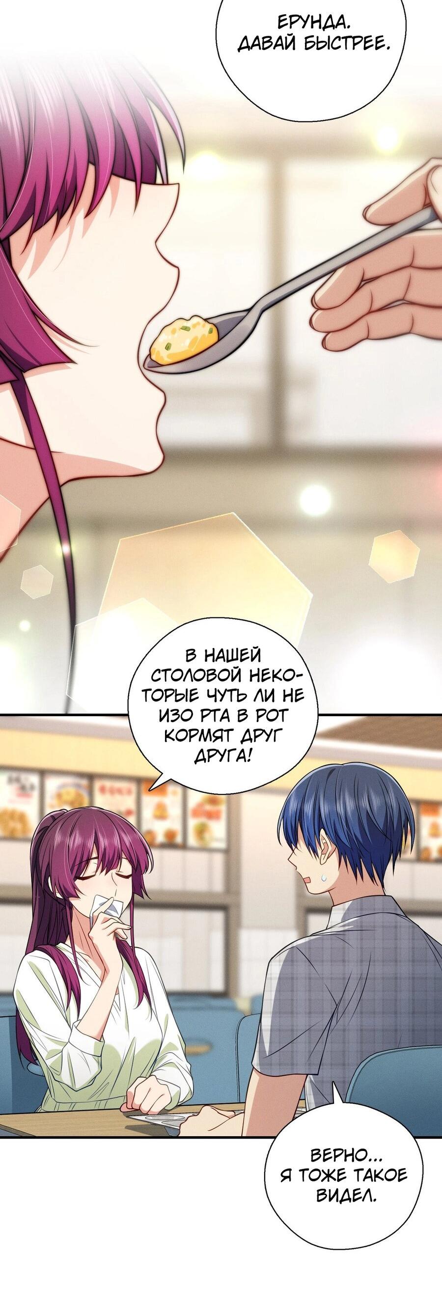 Манга Пожалуйста, веди себя прилично, моя жена - Глава 50 Страница 29