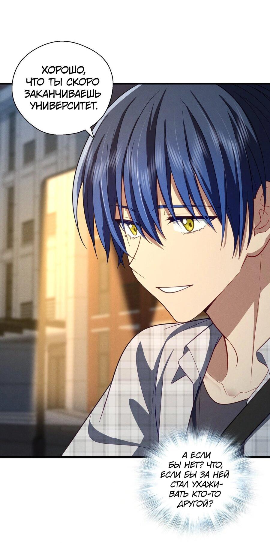 Манга Пожалуйста, веди себя прилично, моя жена - Глава 50 Страница 20