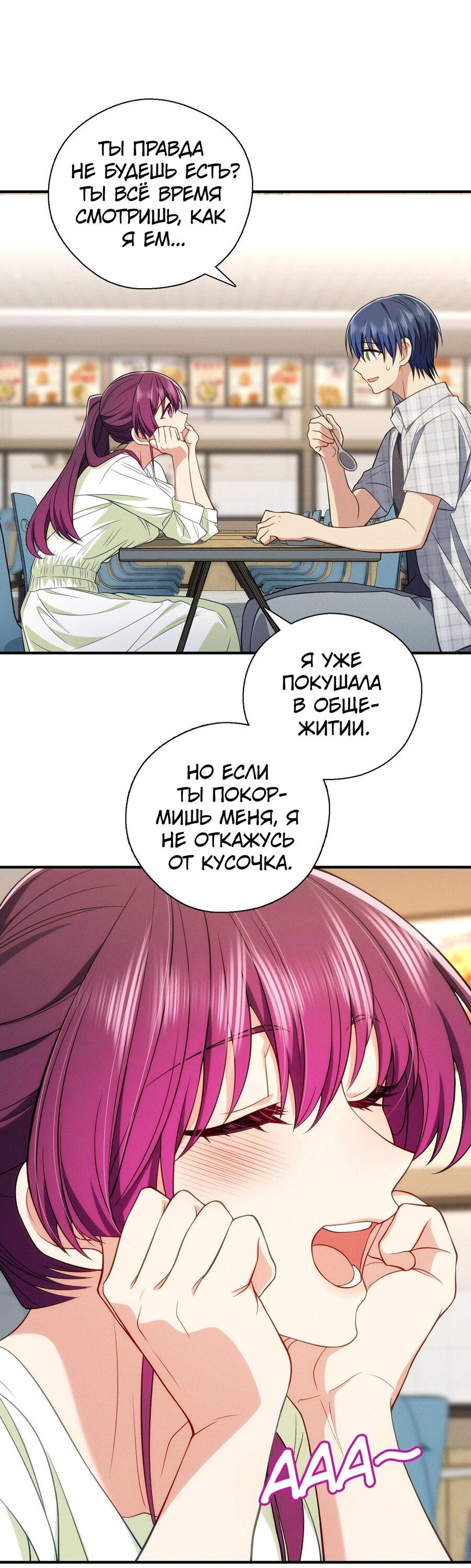 Манга Пожалуйста, веди себя прилично, моя жена - Глава 50 Страница 27