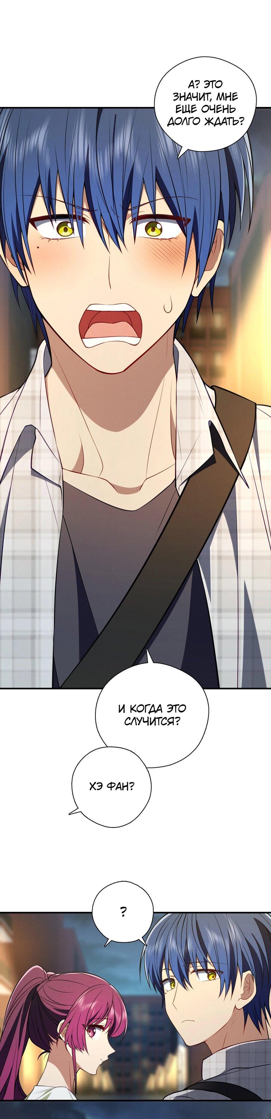 Манга Пожалуйста, веди себя прилично, моя жена - Глава 50 Страница 35