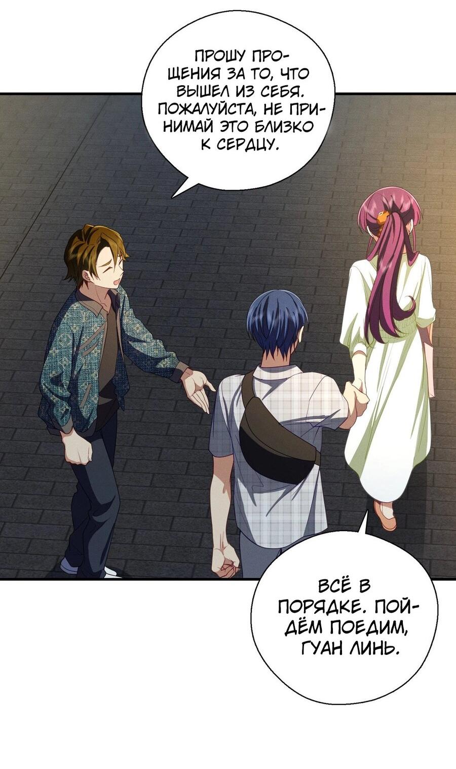 Манга Пожалуйста, веди себя прилично, моя жена - Глава 50 Страница 16