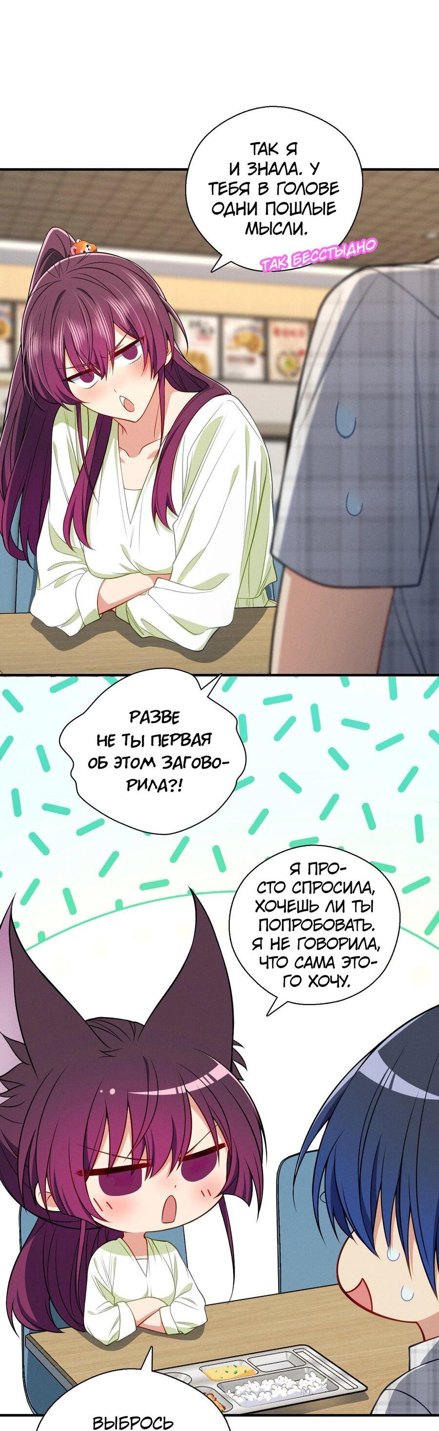 Манга Пожалуйста, веди себя прилично, моя жена - Глава 50 Страница 38