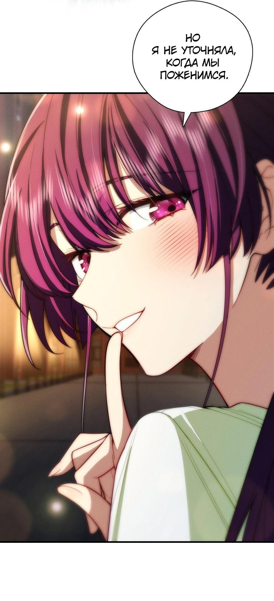 Манга Пожалуйста, веди себя прилично, моя жена - Глава 50 Страница 34