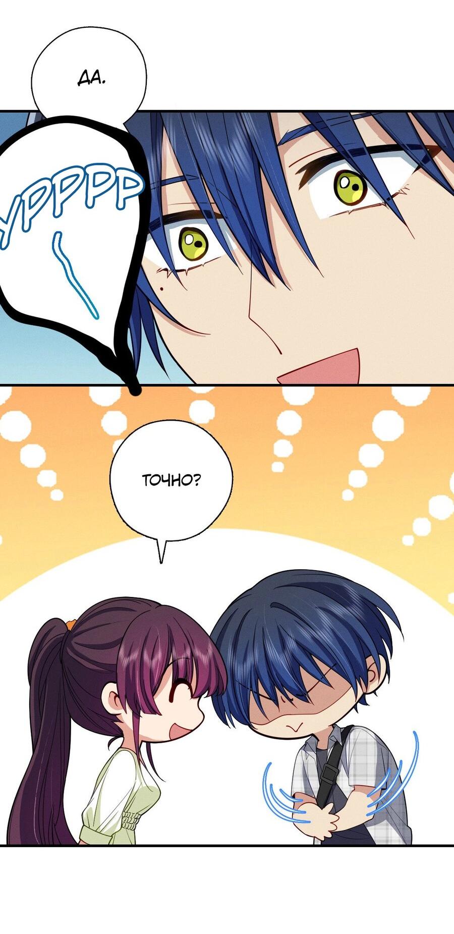 Манга Пожалуйста, веди себя прилично, моя жена - Глава 50 Страница 2