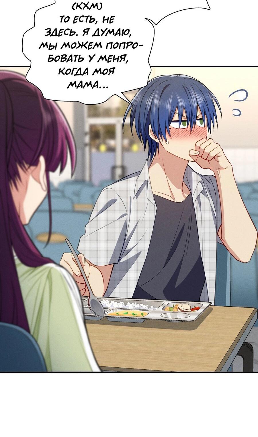 Манга Пожалуйста, веди себя прилично, моя жена - Глава 50 Страница 37