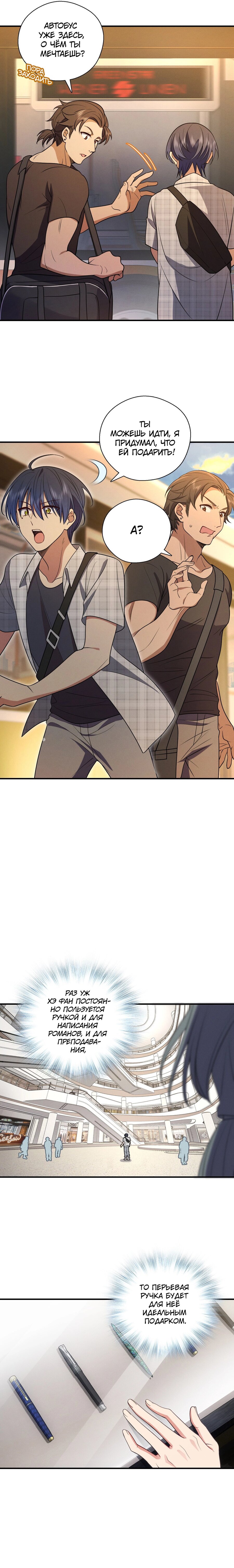 Манга Пожалуйста, веди себя прилично, моя жена - Глава 49 Страница 3