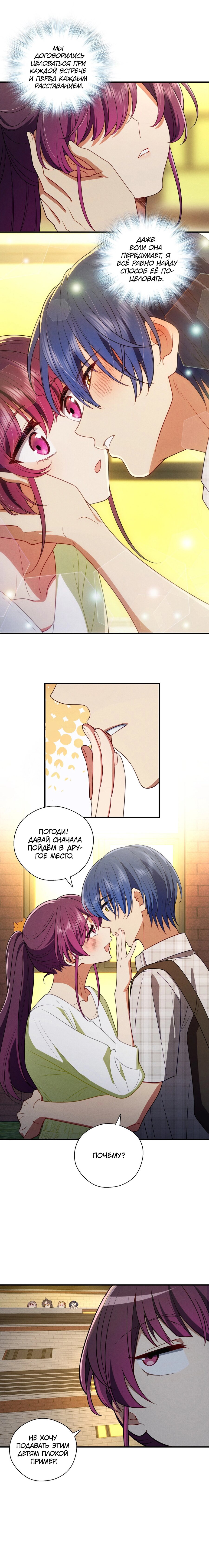 Манга Пожалуйста, веди себя прилично, моя жена - Глава 49 Страница 10