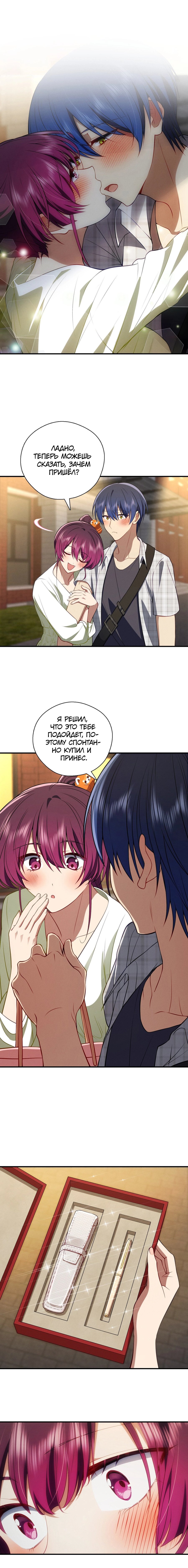 Манга Пожалуйста, веди себя прилично, моя жена - Глава 49 Страница 11