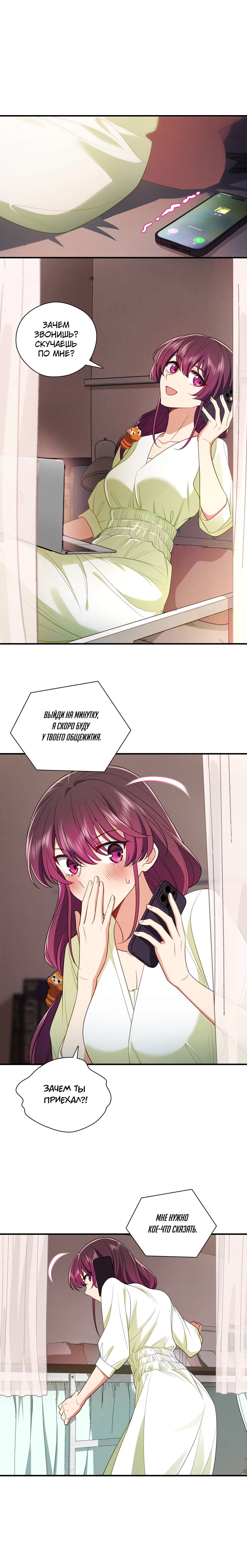 Манга Пожалуйста, веди себя прилично, моя жена - Глава 49 Страница 6