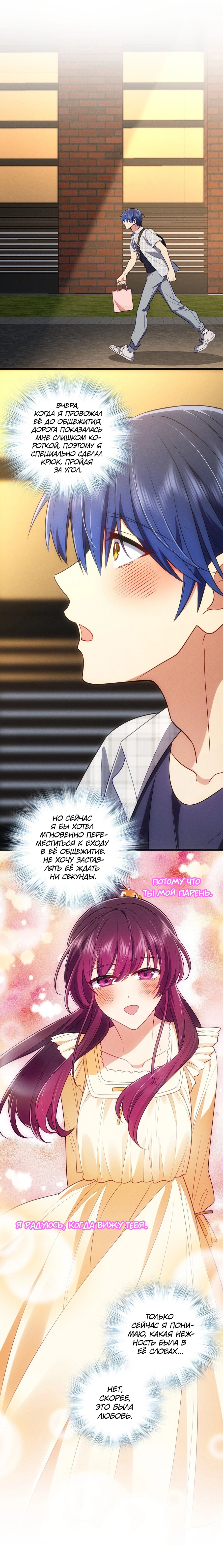 Манга Пожалуйста, веди себя прилично, моя жена - Глава 49 Страница 8