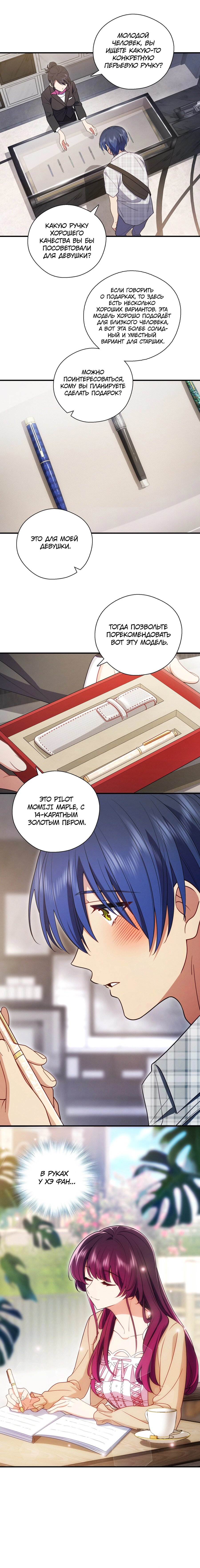 Манга Пожалуйста, веди себя прилично, моя жена - Глава 49 Страница 4