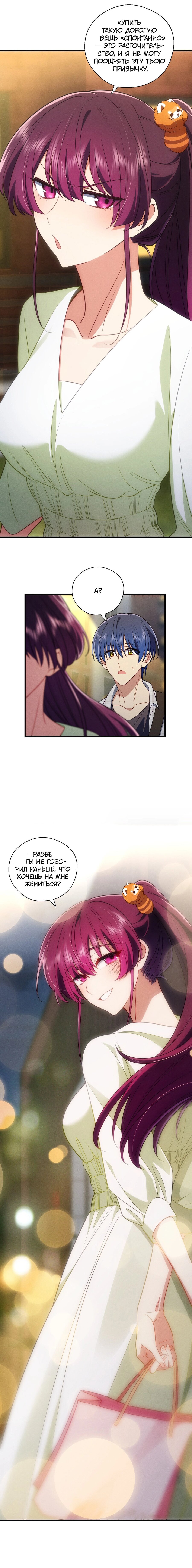 Манга Пожалуйста, веди себя прилично, моя жена - Глава 49 Страница 13