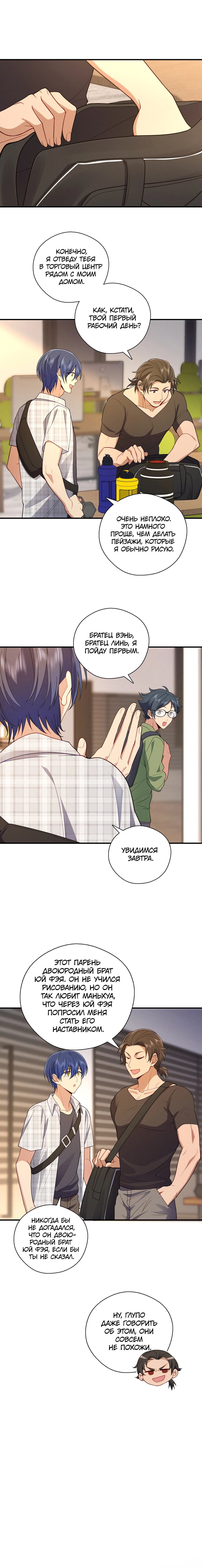 Манга Пожалуйста, веди себя прилично, моя жена - Глава 49 Страница 1