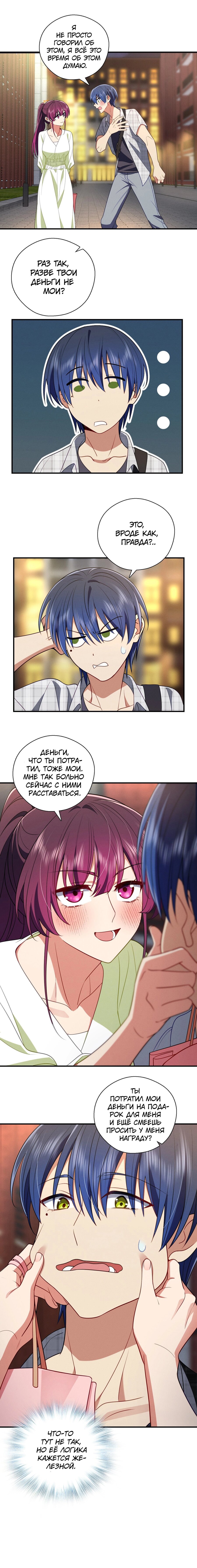 Манга Пожалуйста, веди себя прилично, моя жена - Глава 49 Страница 14