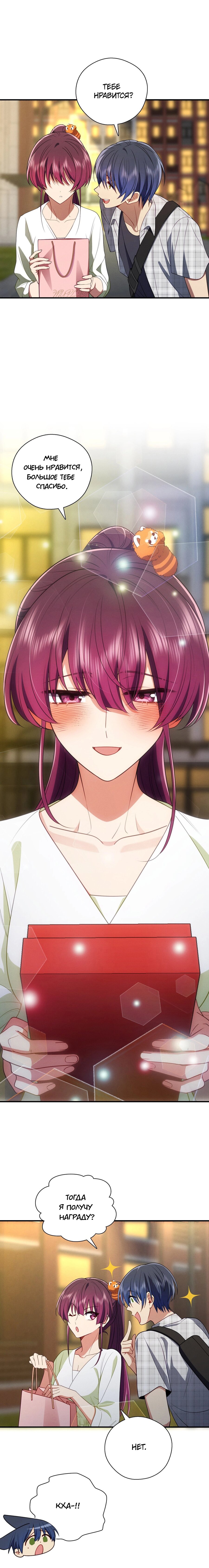 Манга Пожалуйста, веди себя прилично, моя жена - Глава 49 Страница 12