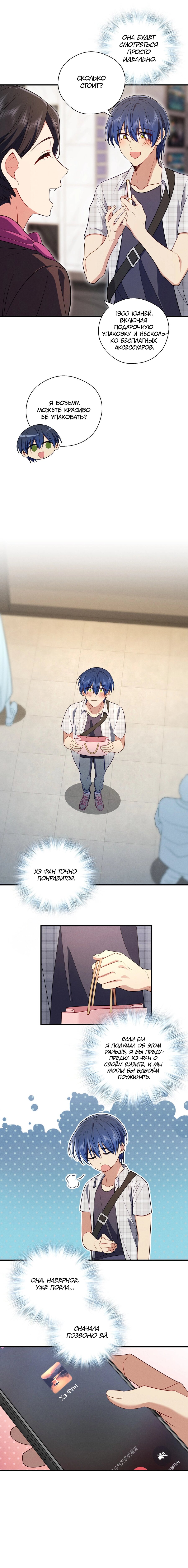 Манга Пожалуйста, веди себя прилично, моя жена - Глава 49 Страница 5