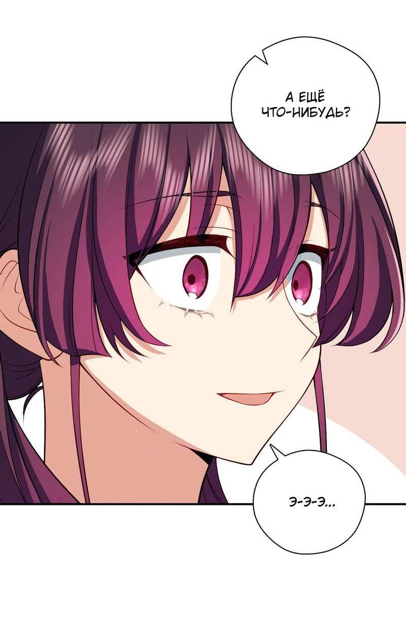 Манга Пожалуйста, веди себя прилично, моя жена - Глава 54 Страница 26