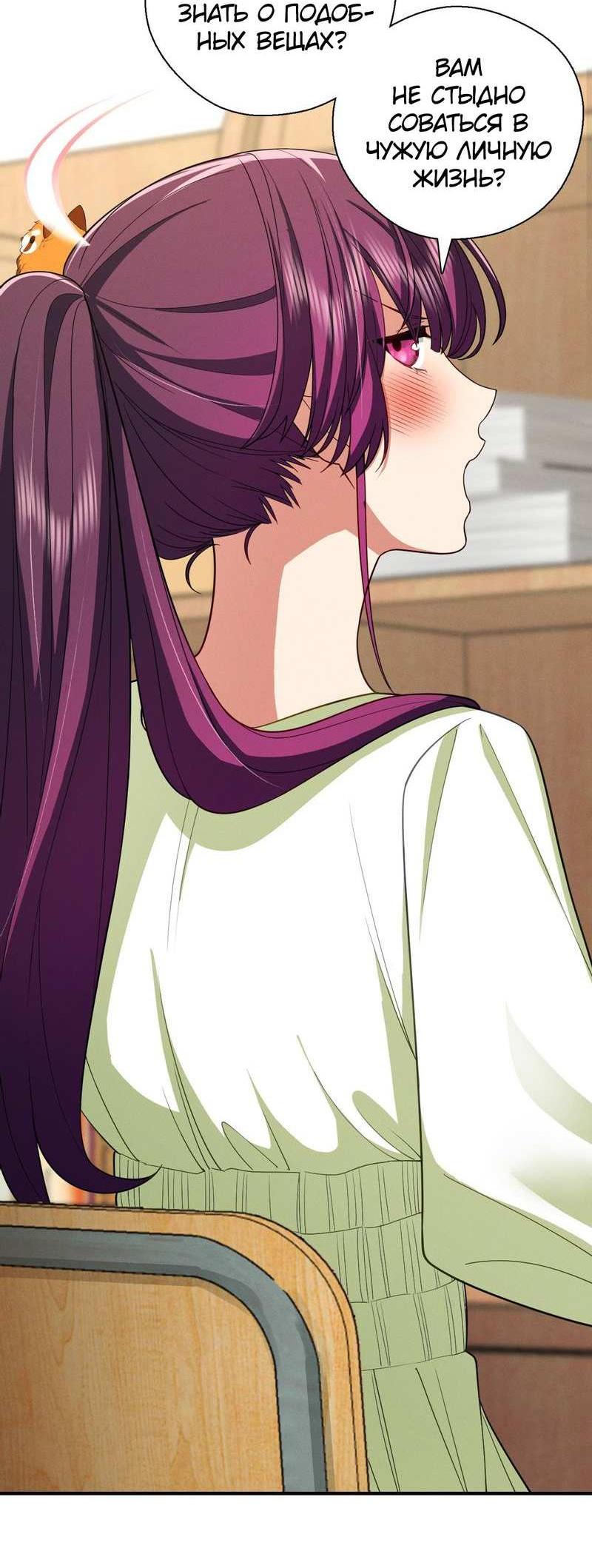 Манга Пожалуйста, веди себя прилично, моя жена - Глава 54 Страница 2
