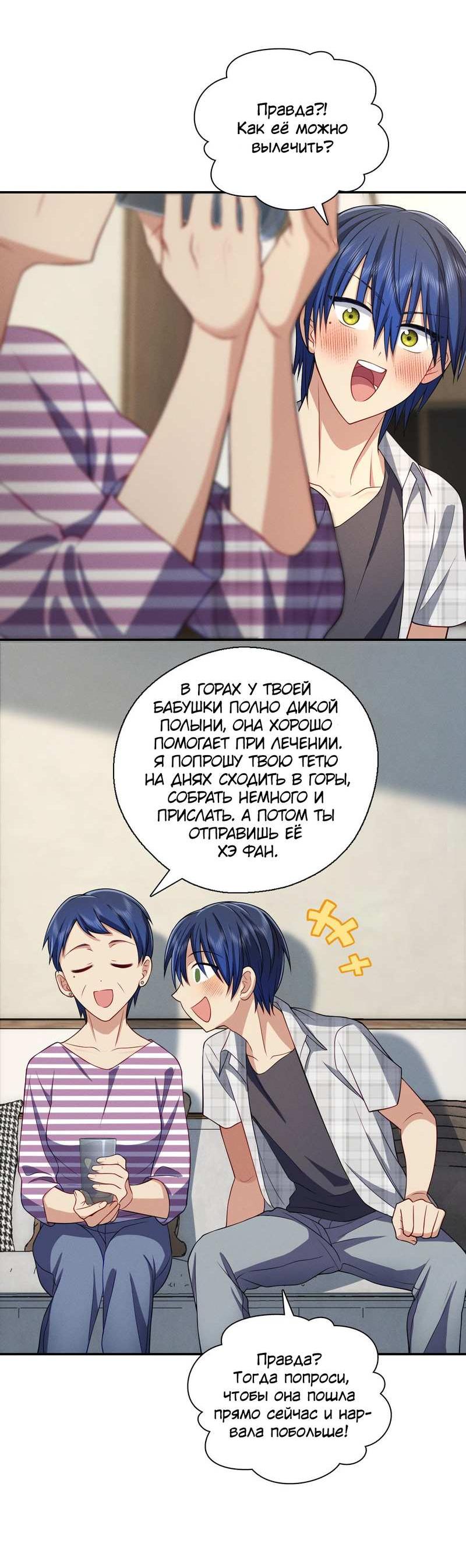 Манга Пожалуйста, веди себя прилично, моя жена - Глава 54 Страница 17