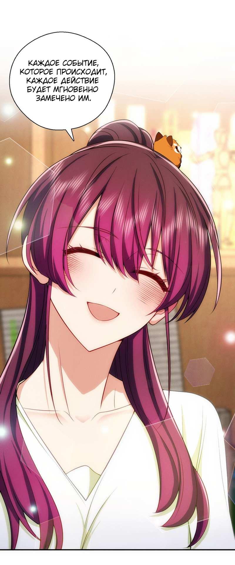 Манга Пожалуйста, веди себя прилично, моя жена - Глава 54 Страница 22