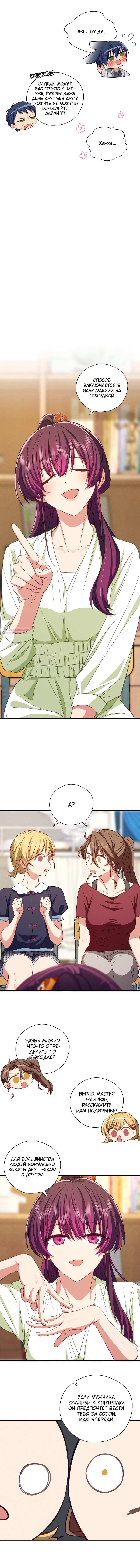 Манга Пожалуйста, веди себя прилично, моя жена - Глава 54 Страница 20