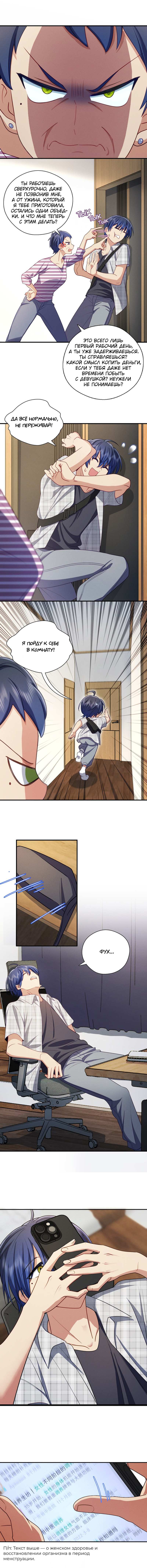 Манга Пожалуйста, веди себя прилично, моя жена - Глава 54 Страница 8