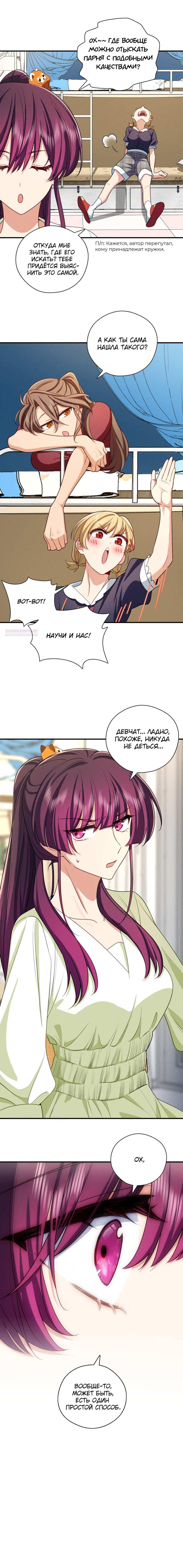 Манга Пожалуйста, веди себя прилично, моя жена - Глава 54 Страница 7