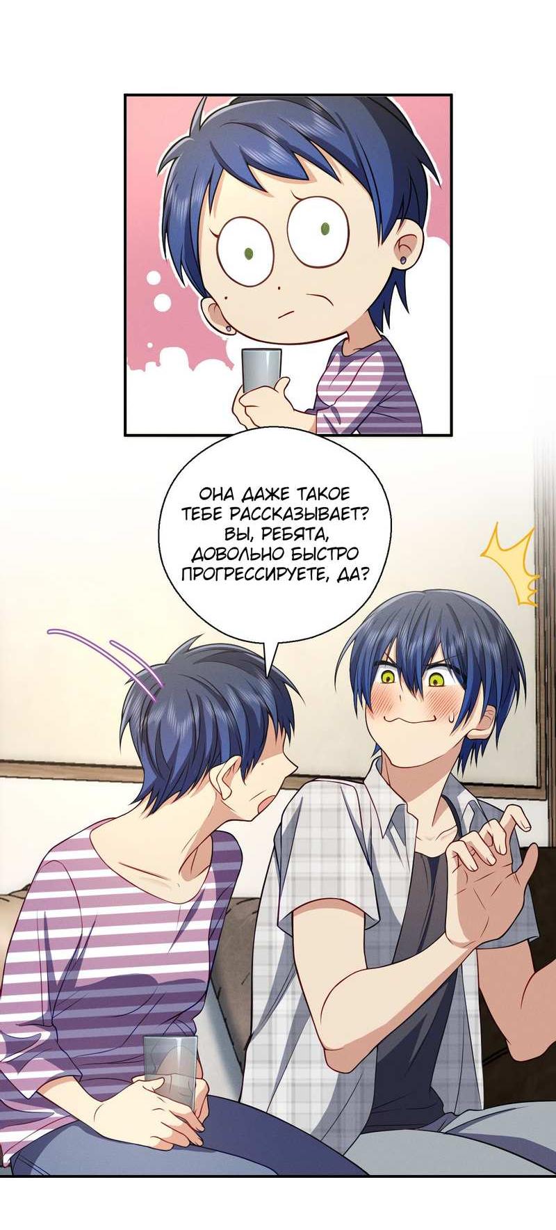 Манга Пожалуйста, веди себя прилично, моя жена - Глава 54 Страница 14