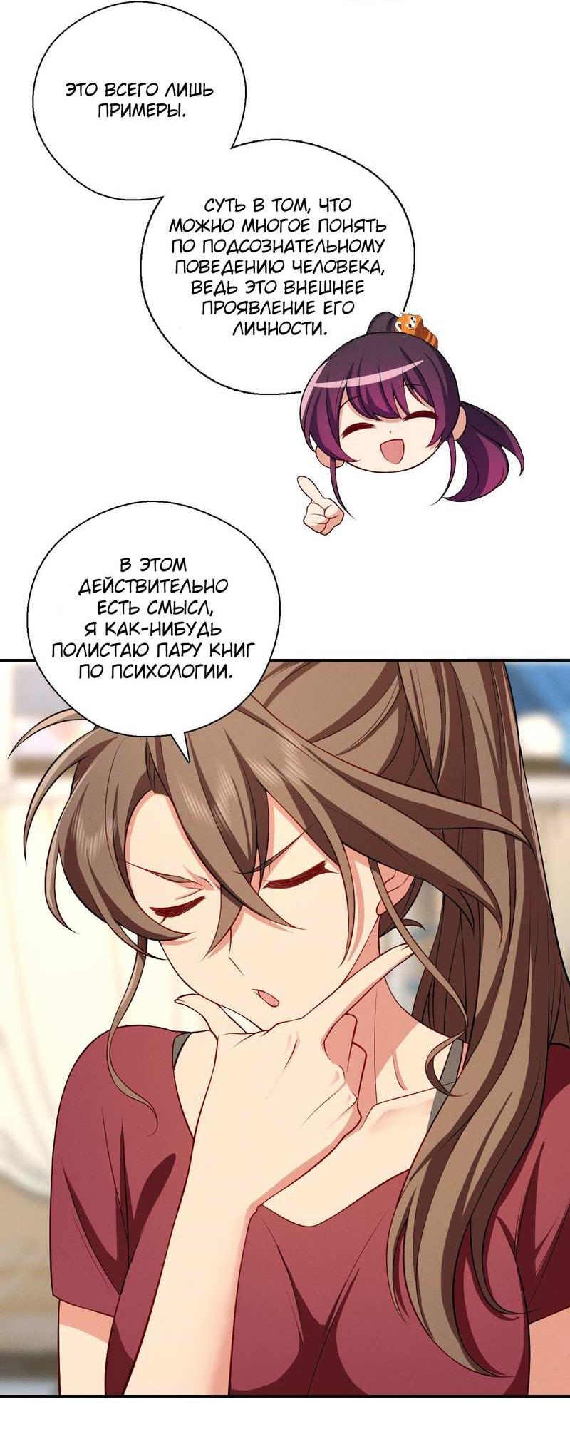 Манга Пожалуйста, веди себя прилично, моя жена - Глава 54 Страница 25