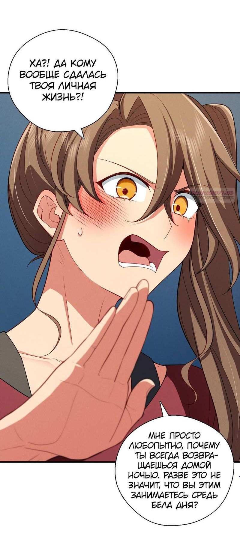 Манга Пожалуйста, веди себя прилично, моя жена - Глава 54 Страница 3