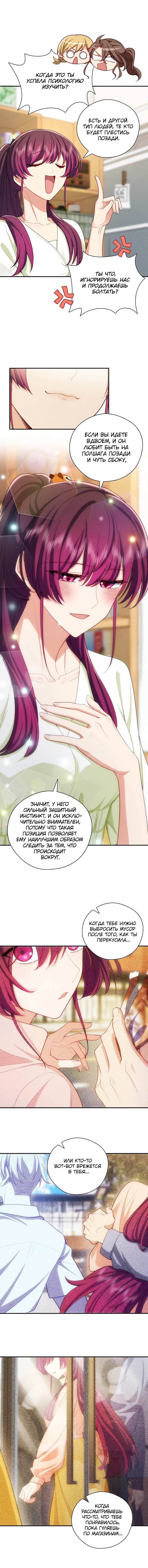 Манга Пожалуйста, веди себя прилично, моя жена - Глава 54 Страница 21