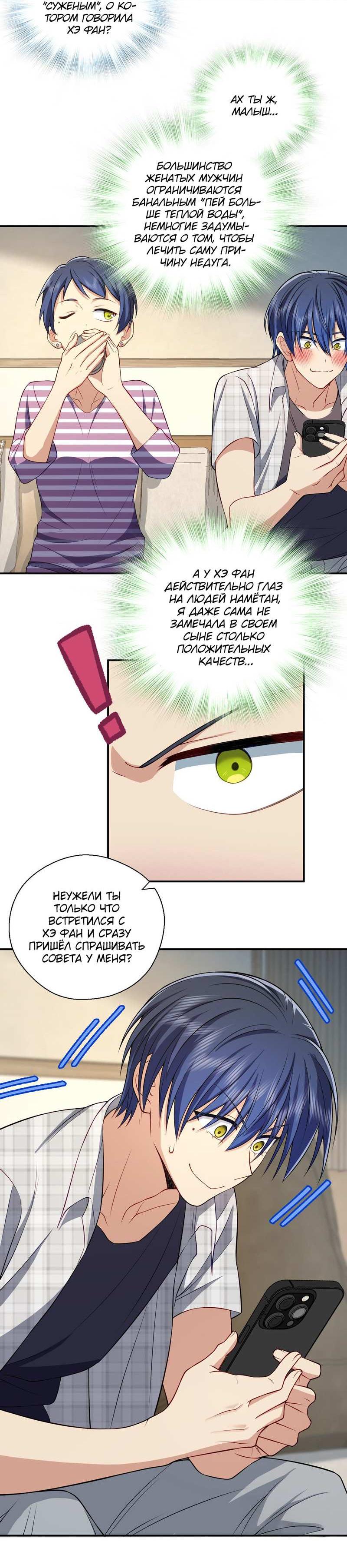 Манга Пожалуйста, веди себя прилично, моя жена - Глава 54 Страница 19