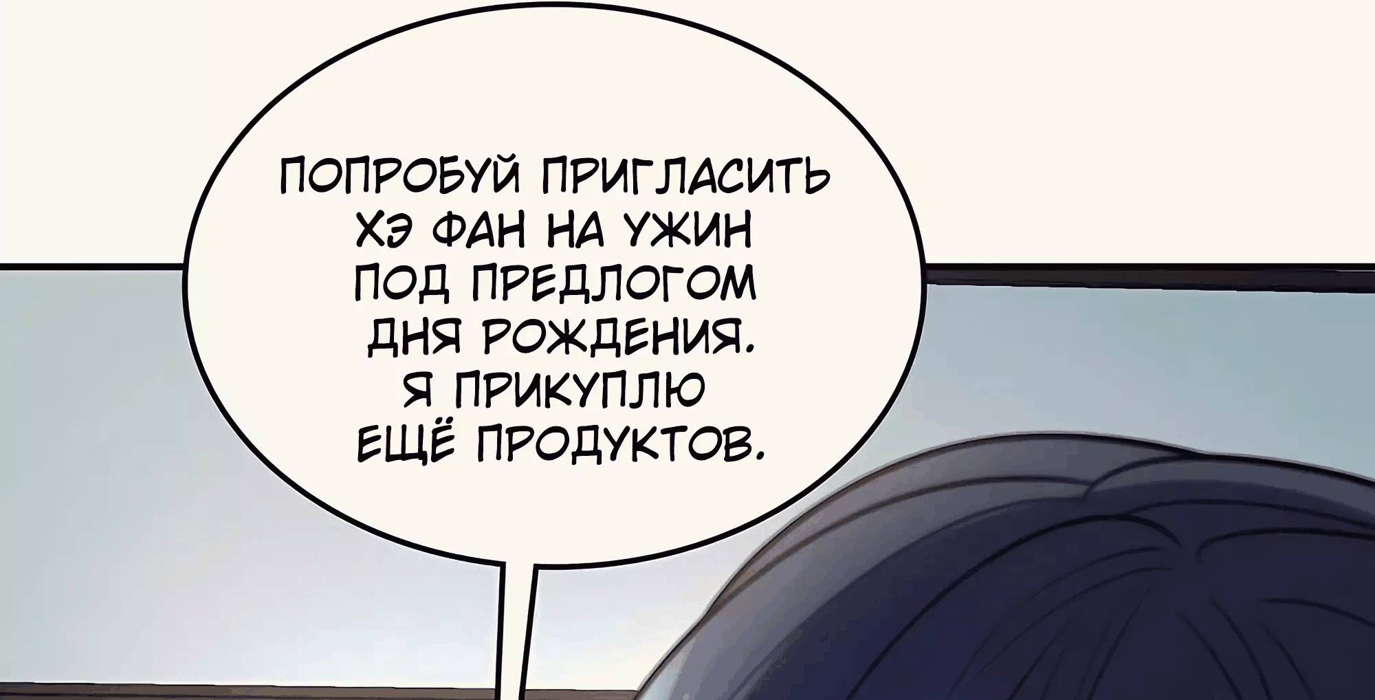 Манга Пожалуйста, веди себя прилично, моя жена - Глава 13 Страница 30