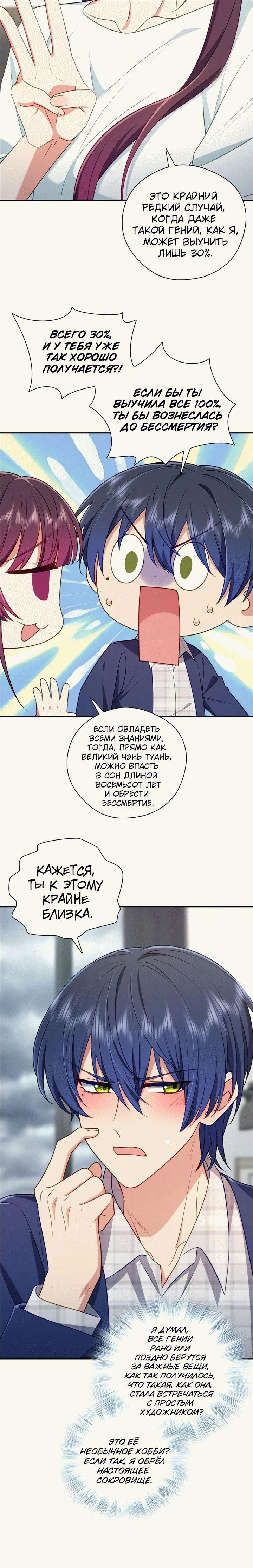 Манга Пожалуйста, веди себя прилично, моя жена - Глава 37 Страница 7