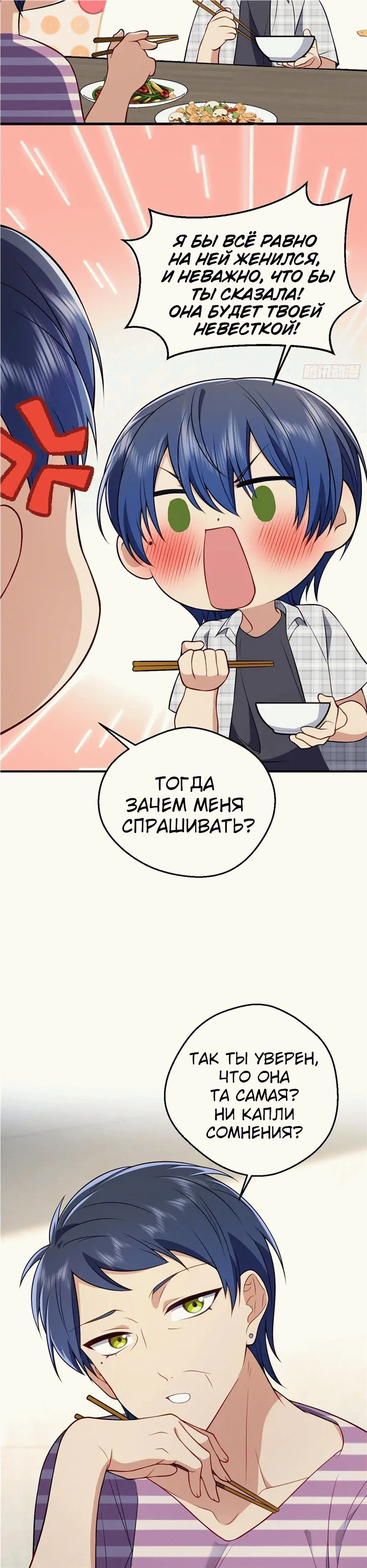 Манга Пожалуйста, веди себя прилично, моя жена - Глава 29 Страница 18