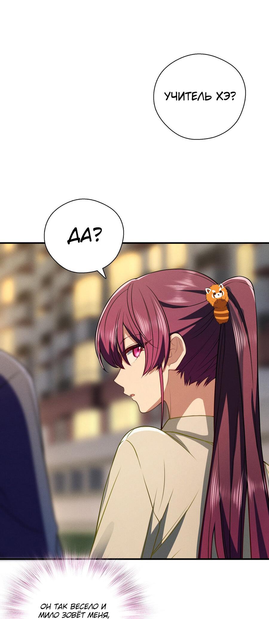 Манга Пожалуйста, веди себя прилично, моя жена - Глава 43 Страница 19