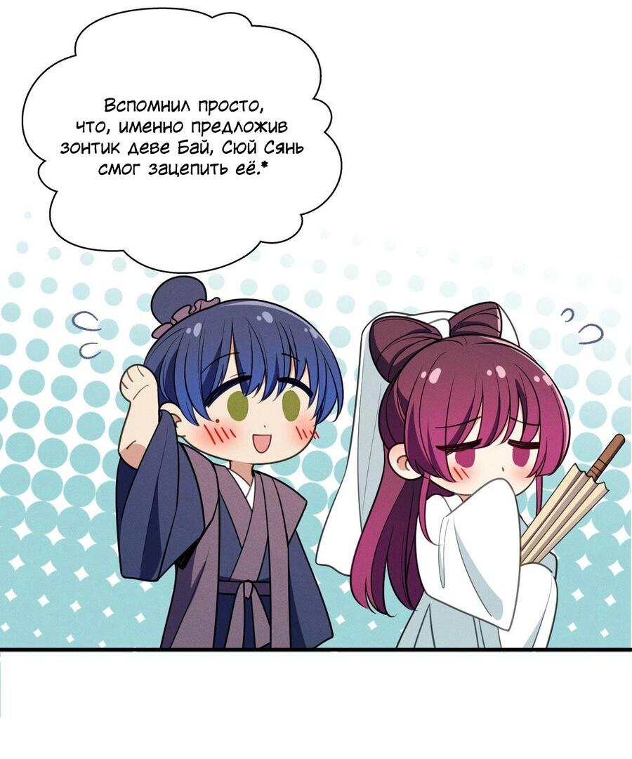 Манга Пожалуйста, веди себя прилично, моя жена - Глава 43 Страница 38