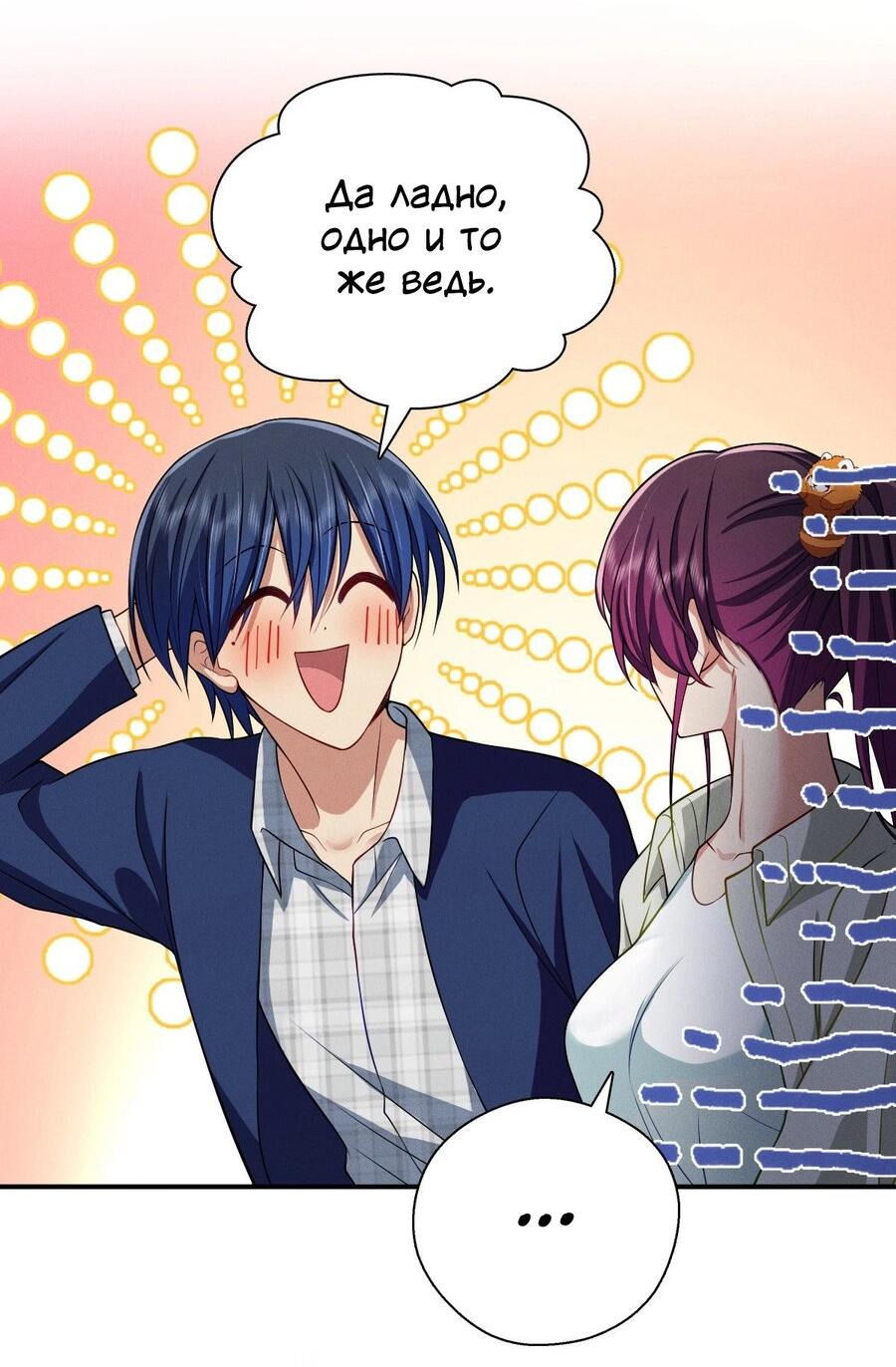 Манга Пожалуйста, веди себя прилично, моя жена - Глава 43 Страница 40