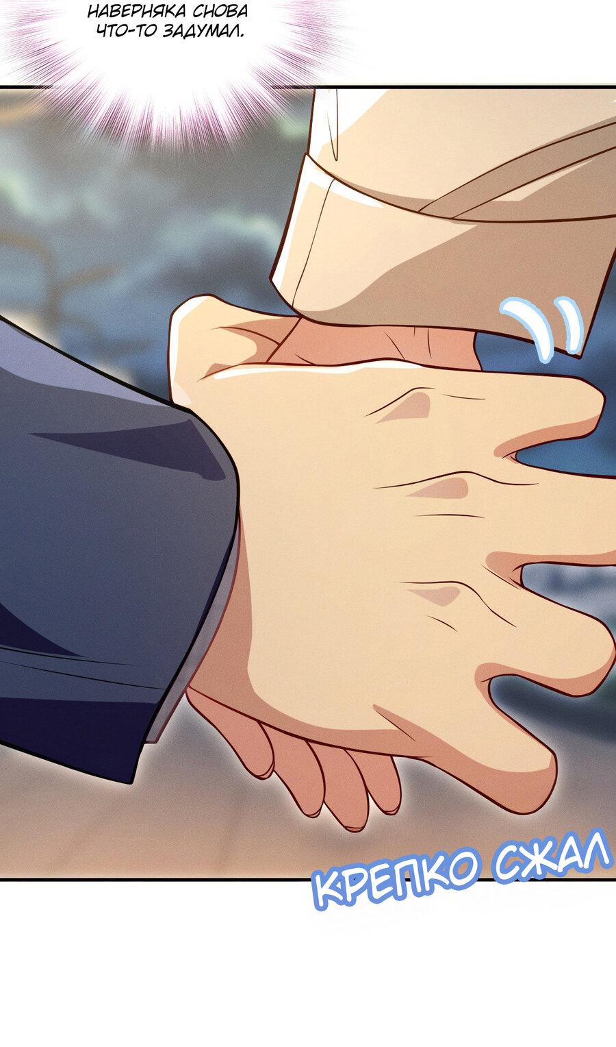 Манга Пожалуйста, веди себя прилично, моя жена - Глава 43 Страница 20