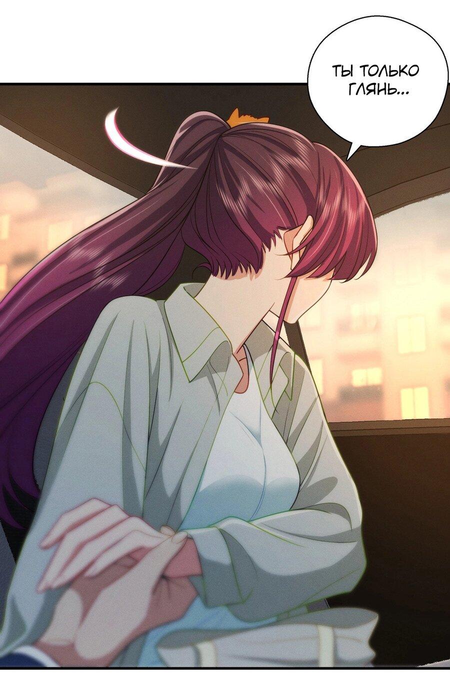 Манга Пожалуйста, веди себя прилично, моя жена - Глава 43 Страница 49