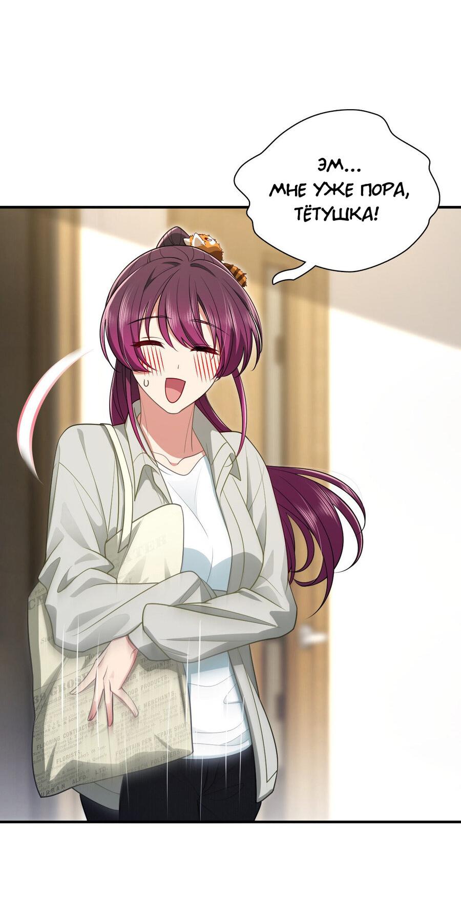 Манга Пожалуйста, веди себя прилично, моя жена - Глава 43 Страница 2